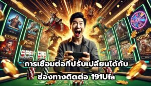 การเชื่อมต่อที่ปรับเปลี่ยนได้กับช่องทางติดต่อ 191Ufa-13